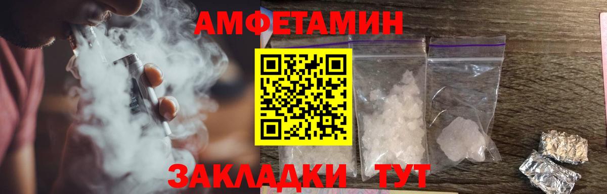 АМФ  Amphetamine Розовый  Вход с VPN  Белогорск  Амфетамин 