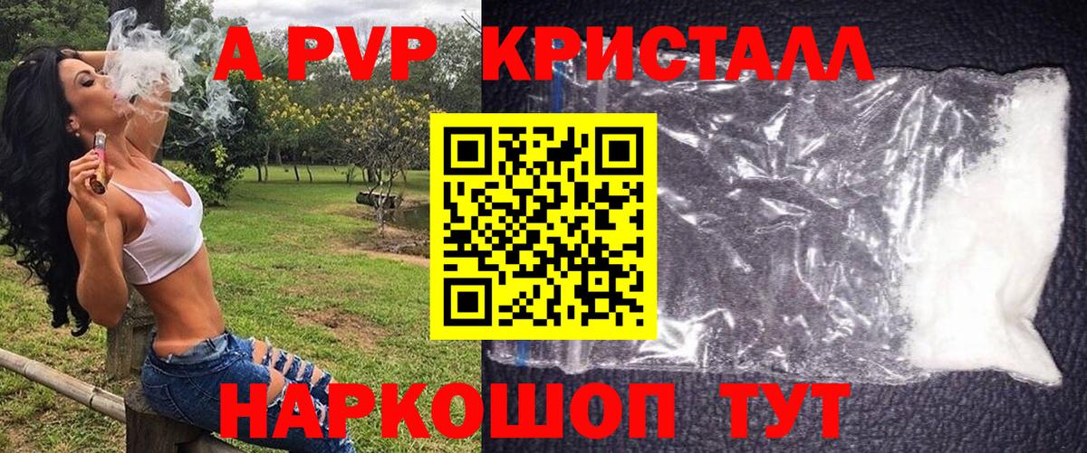 Альфа ПВП кристаллы  Вход с VPN  Белогорск  APVP Crystall 