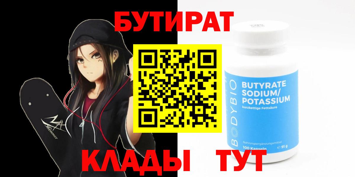 Бутират  Вход с VPN  Белогорск  БУТИРАТ оксана 