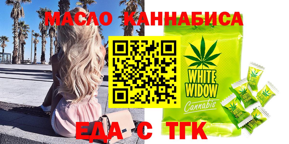 Еда ТГК конопля  Вход с VPN  Белогорск 