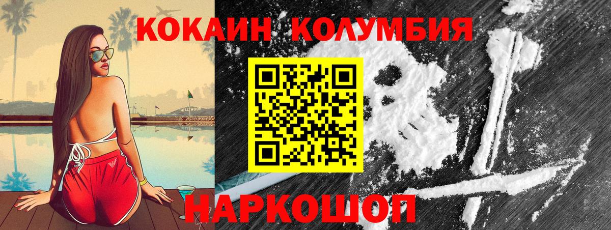 КОКАИН 97%  Кокаин VHQ  КОКАИН  Вход с VPN  Белогорск 
