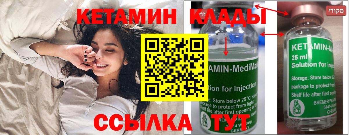 КЕТАМИН VHQ  КЕТАМИН ketamine  Вход с VPN  Белогорск 