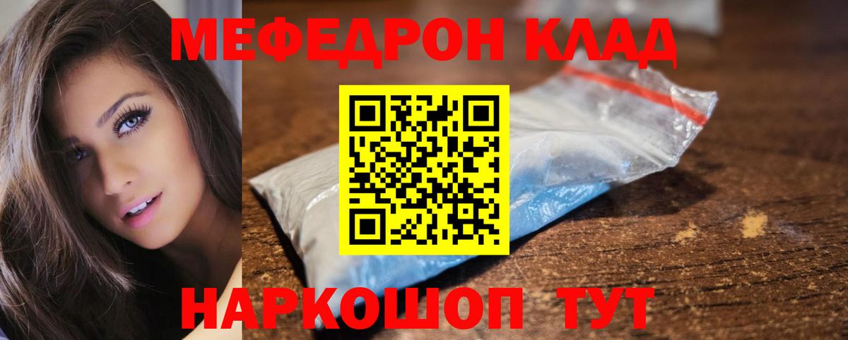 Меф кристаллы Белогорск