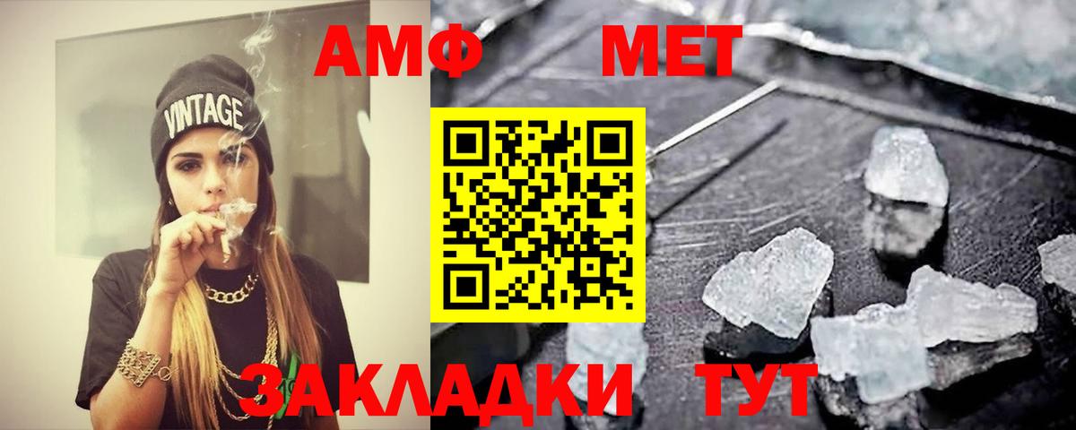 МЕТАМФЕТАМИН пудра Белогорск