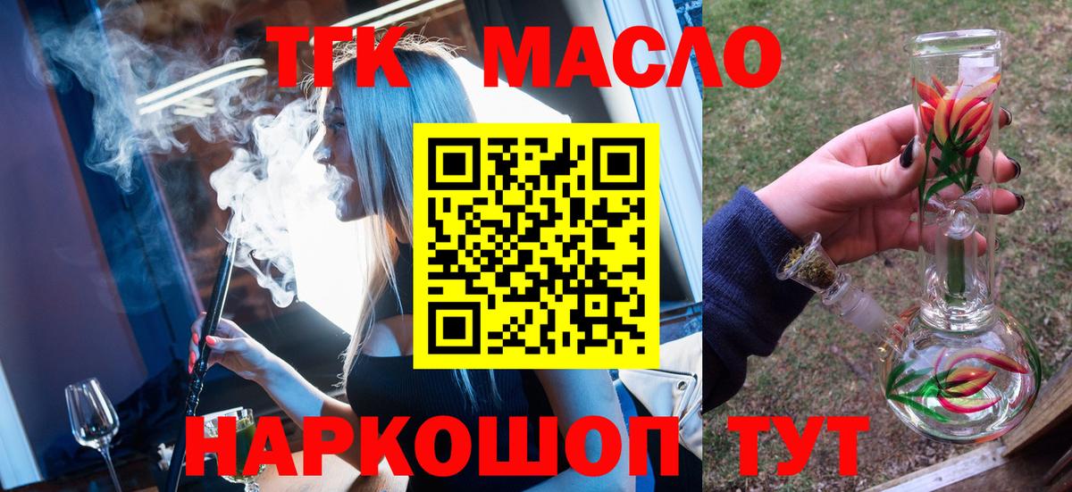 ТГК гашишное масло  Дистиллят ТГК Wax  Вход с VPN  Белогорск 